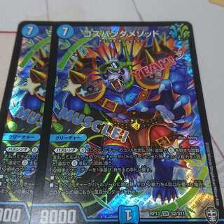 コスパンダメソッド 1枚