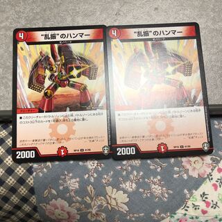 乱振のハンマー