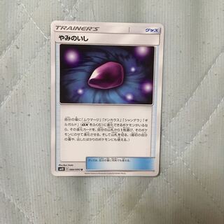 ゼンマイ様専用やみのいし