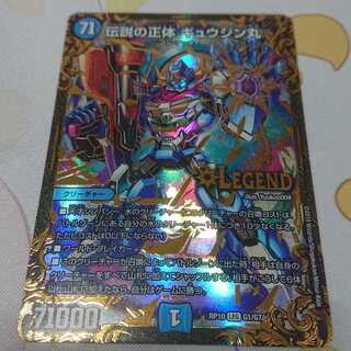 伝説の正体 ギュウジン丸 LEG