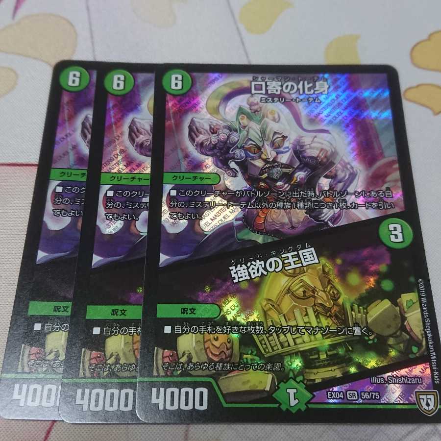 口寄の化身｜強欲の王国