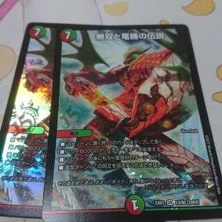 無双と竜機の伝説