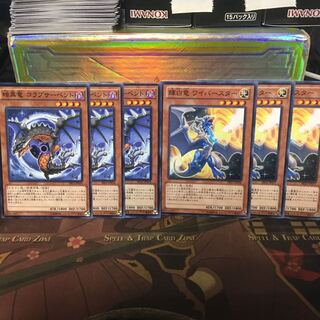 遊戯王 輝白竜 ワイバースター 暗黒竜コラプサーペント 各3枚