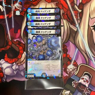 戯具 ドゥゲンダ