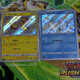 確認用　ワンパチ　ユキハミ　色違い　 1枚