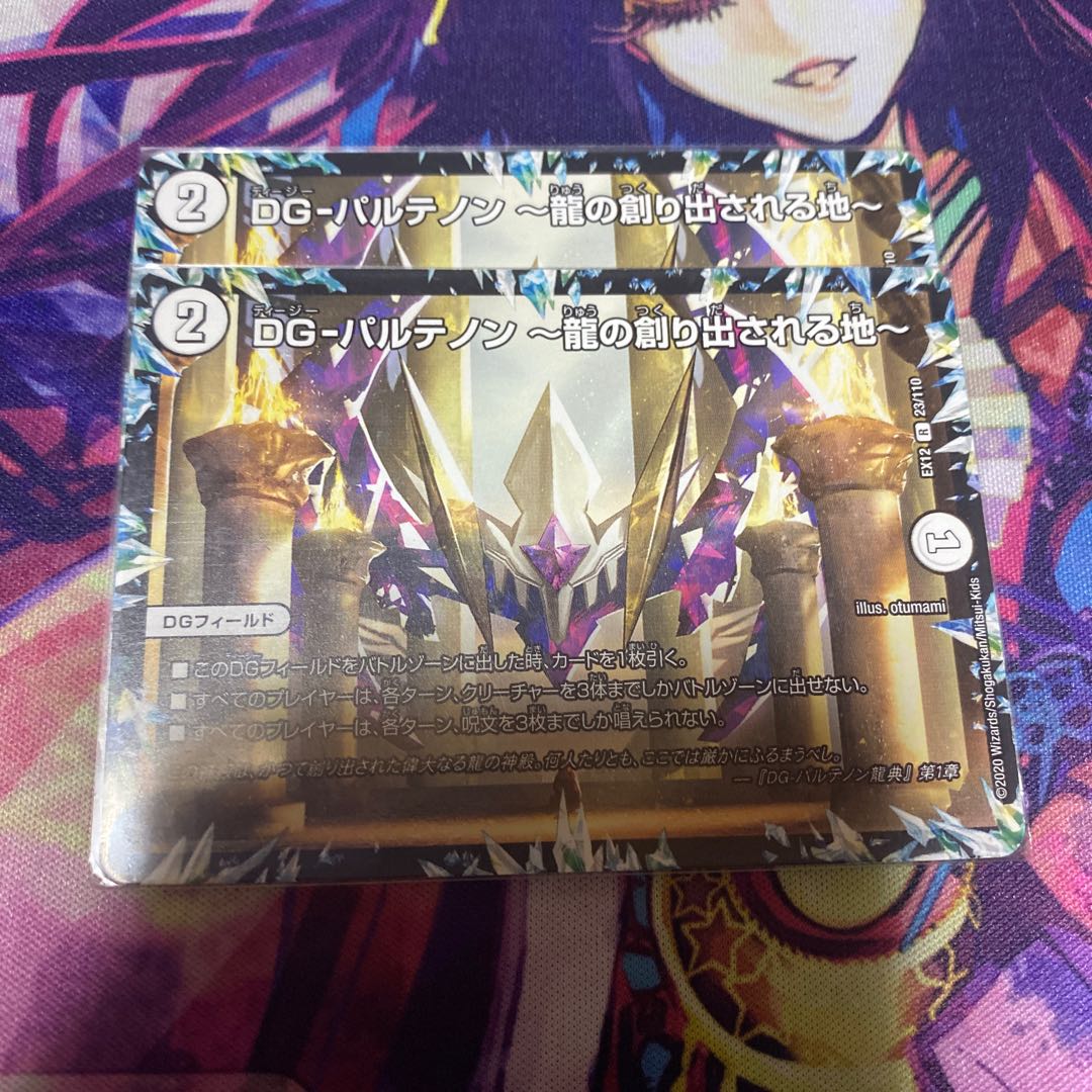 DG-パルテノン -龍の創り出される地-