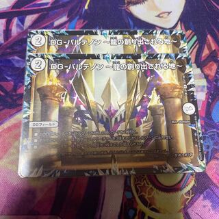 DG-パルテノン -龍の創り出される地-