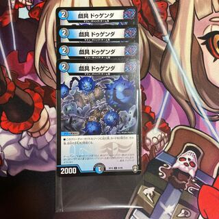 戯具 ドゥゲンダ