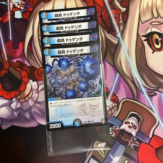 戯具 ドゥゲンダ