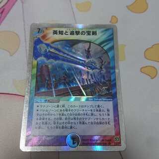 英知と追撃の宝剣