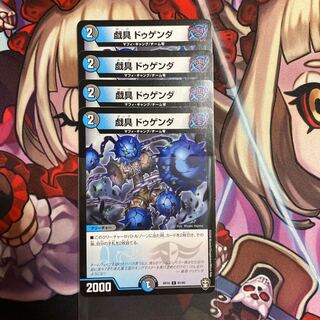 戯具 ドゥゲンダ