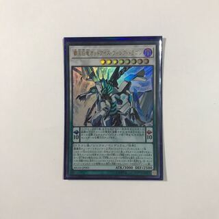 覇王白竜オッドアイズ・ウィング・ドラゴン ウルトラレア