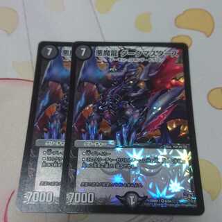 悪魔龍 ダークマスターズ