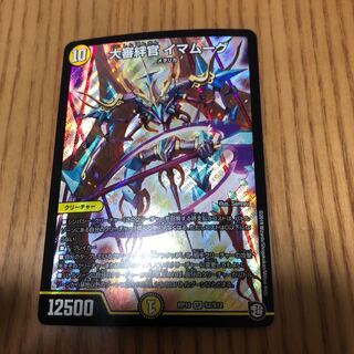 大審絆官 イマムーグ