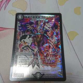 壊滅の悪魔龍 カナシミドミノ