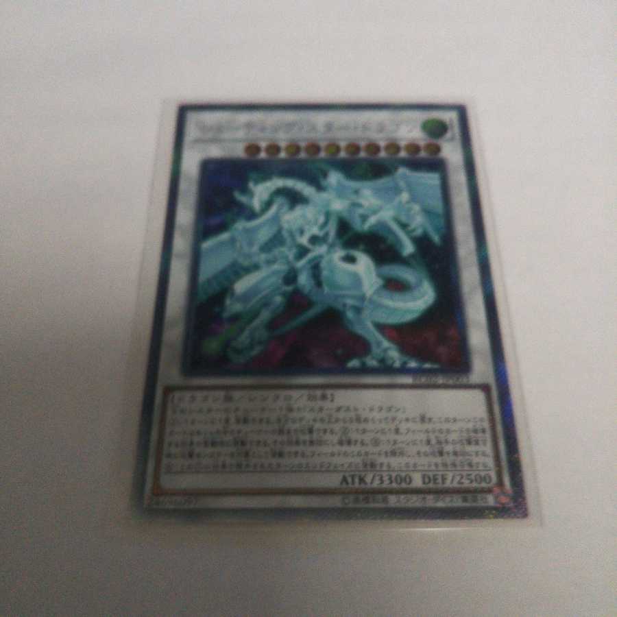 シューティング・スター・ドラゴン エクストラシークレットレア