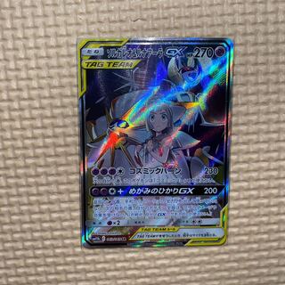 ソルガレオ&ルナアーラGX sr sa 美品