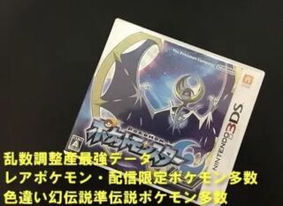 ポケットモンスター　ムーン　乱数産正規！図鑑コンプリート！配布多数！