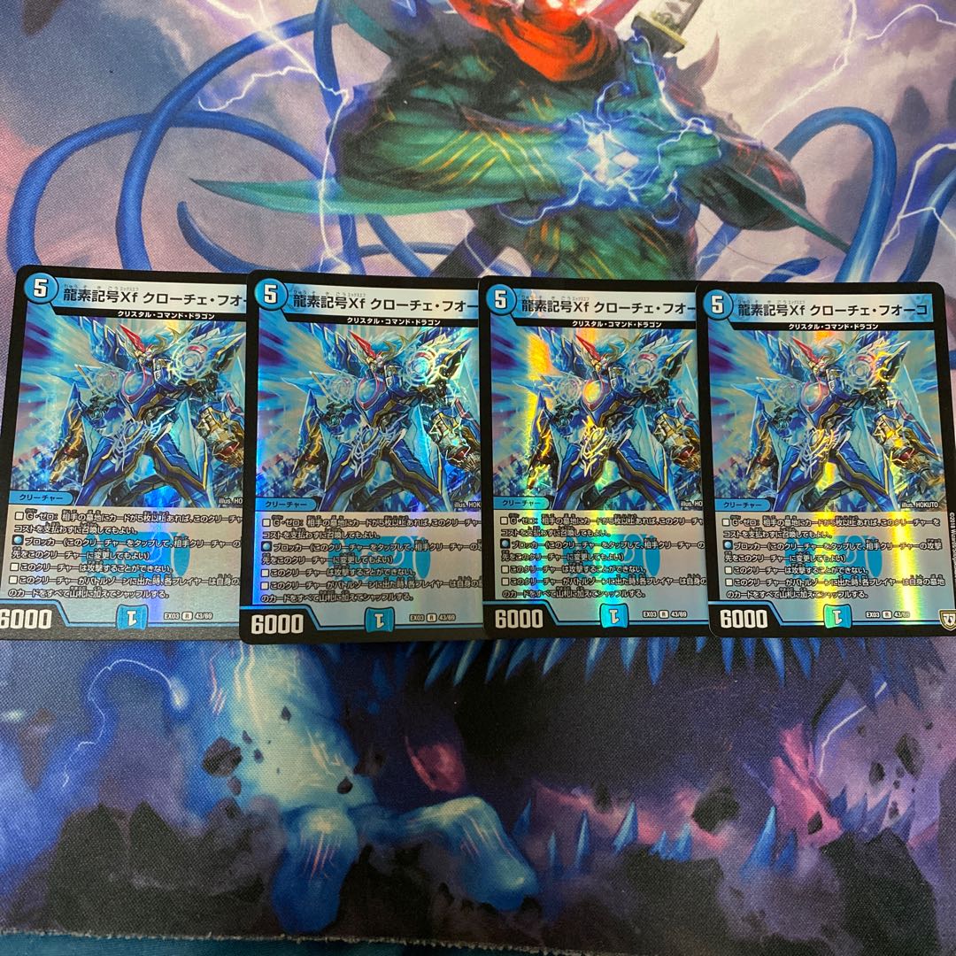 龍素記号Xf クローチェ・フオーコ