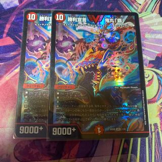 勝利宣言 鬼丸「覇」