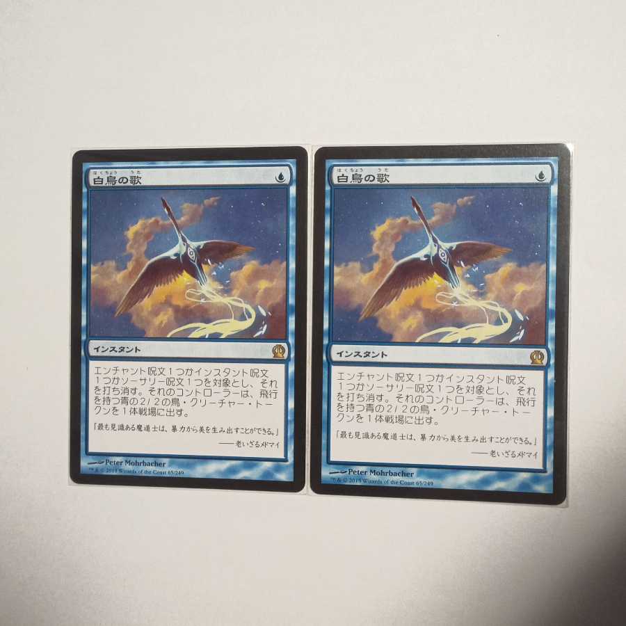 MTG Swan Song/Swan Song 2 copies in stock