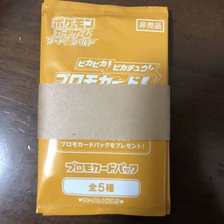 プロモカードキャンペーン　ピカピカ　ピカチュウ