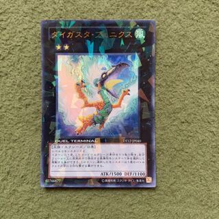 ダイガスタ・フェニクス ウルトラレア