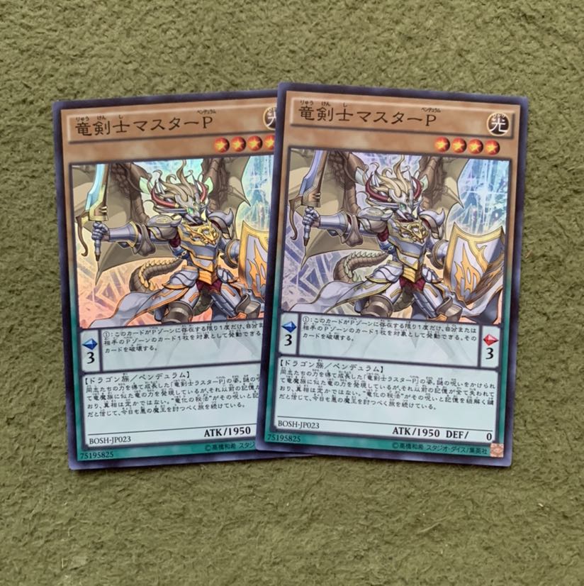 竜剣士マスターP スーパーレア2枚