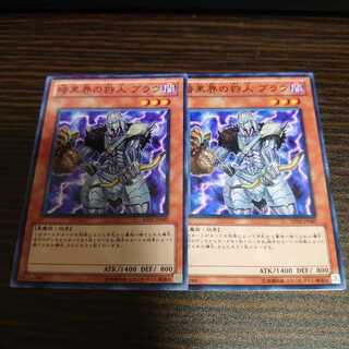 暗黒界の狩人 ブラウ ノーマル 　2枚セット