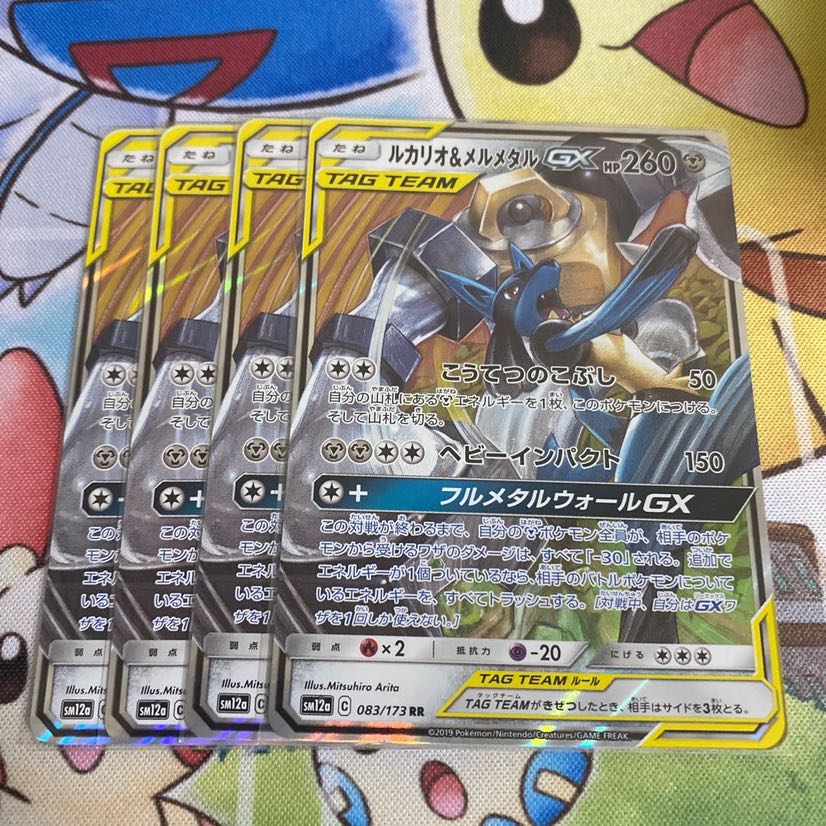 ルカリオ＆メルメタルGX 4枚