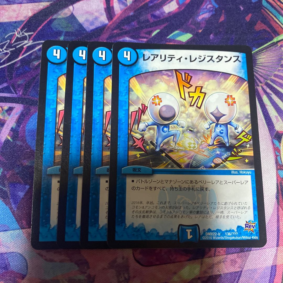 レアリティ・レジスタンス