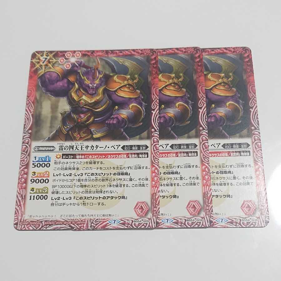 雷の四天王サカターノ・ベア 3枚