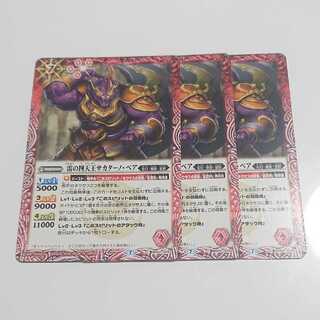 雷の四天王サカターノ・ベア 3枚