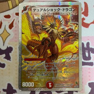 デュアルショック・ドラゴン(スーパーデッキ仕様)