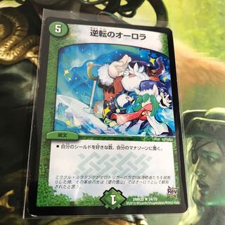 逆転のオーロラ ジャンク