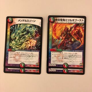 ミツルギブースト、メンデルスゾーン×2 1枚