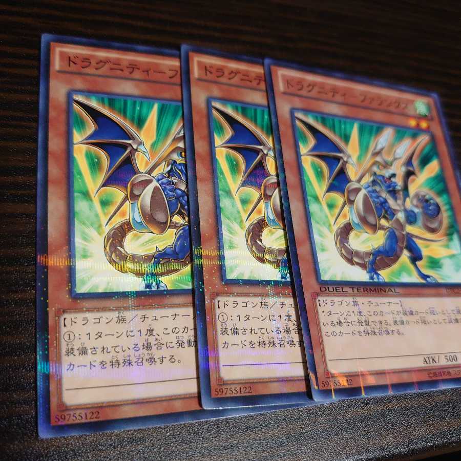 ドラグニティ-ファランクス　3枚セット