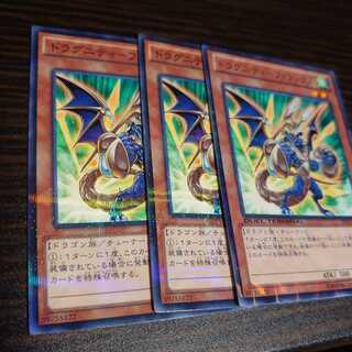 ドラグニティ-ファランクス　3枚セット