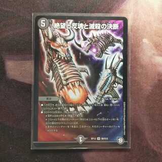 絶望と反魂と滅殺の決断(パーフェクト・ダークネス) SR