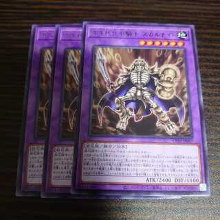 中生代化石騎士　スカルナイト　レア　3枚セット