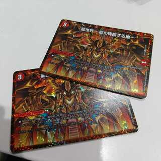 龍世界 -龍の降臨する地-