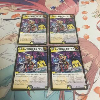 密かで華麗なるカイタイ C