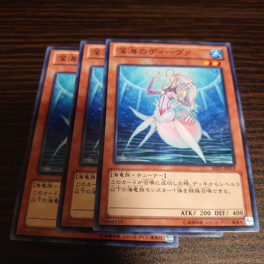 深海のディーヴァ  ノーマル　3枚セット