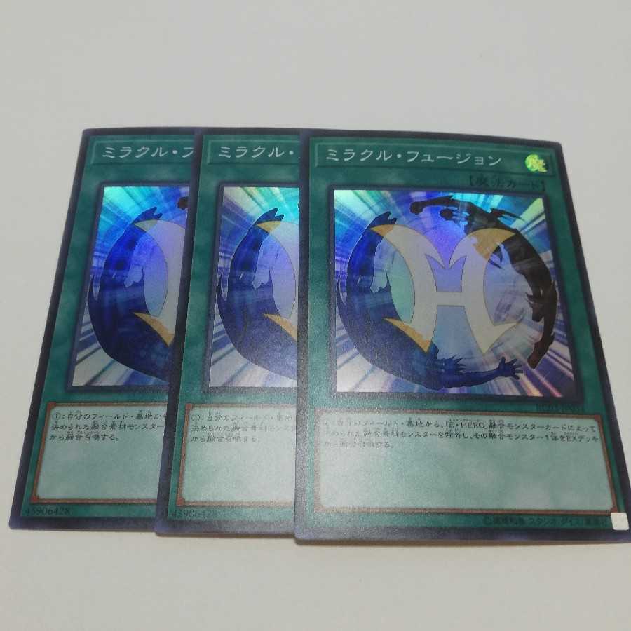 ミラクル・フュージョン スーパーレア
