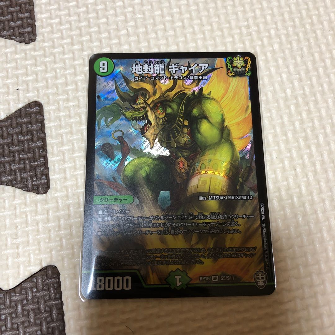 地封龍 ギャイア