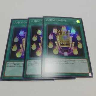 九字切りの呪符 スーパーレア