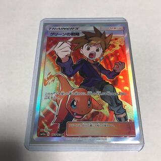 グリーンの戦略