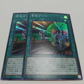 緊急ダイヤ スーパーレア