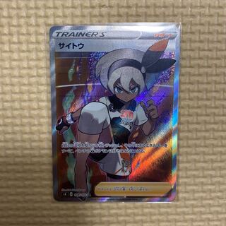 サイトウ SR 美品