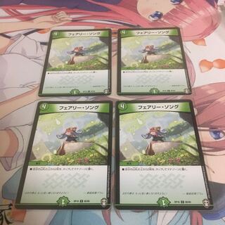 フェアリー・ソング C 4枚セット